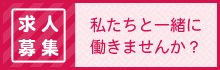 解体工事を一緒にやりませんか？